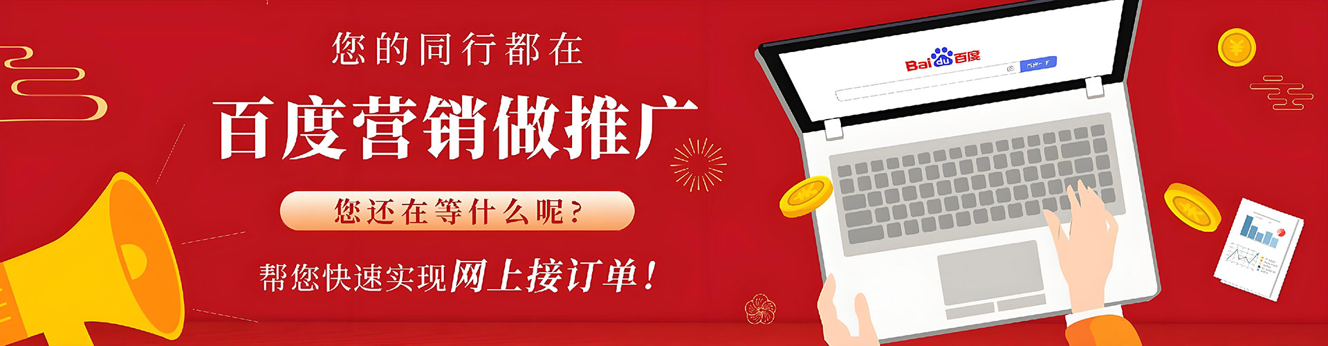 德州竞价开户推广